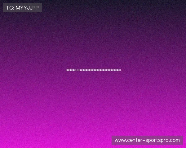 斗球体育直播app下载老版本在世界杯期间的安全性保障措施与用户隐私保护 斗球体育直播app下载老版本在世界杯期间的安全性保障措施与用户隐私保护